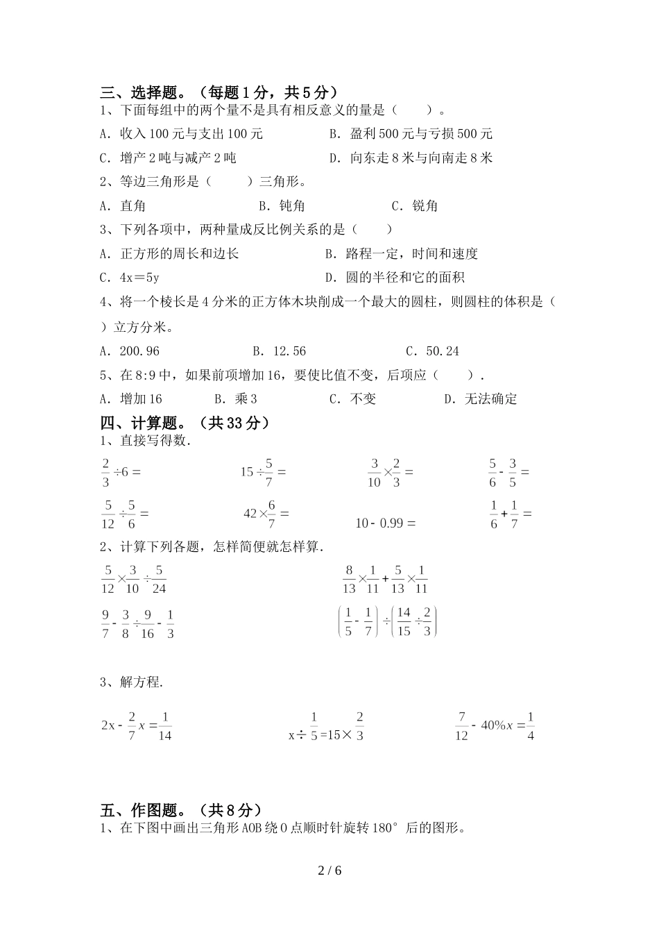 六年级数学上册期末考试一_第2页