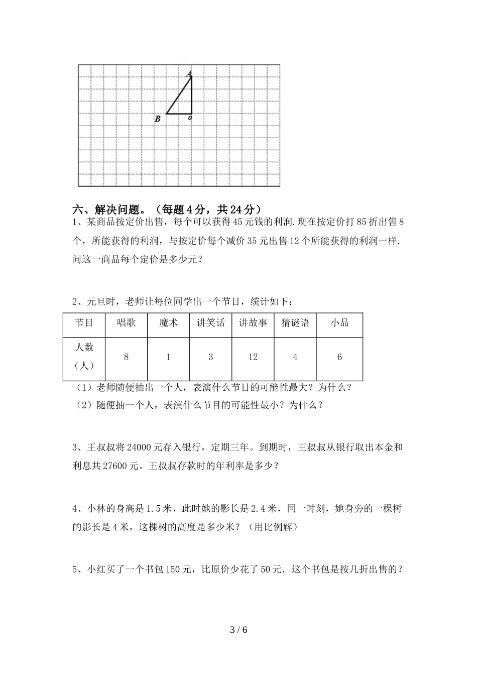 六年级数学上册期末考试一_第3页