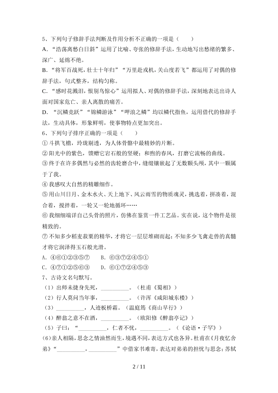 九年级语文上册期中模拟考试及答案下载_第2页