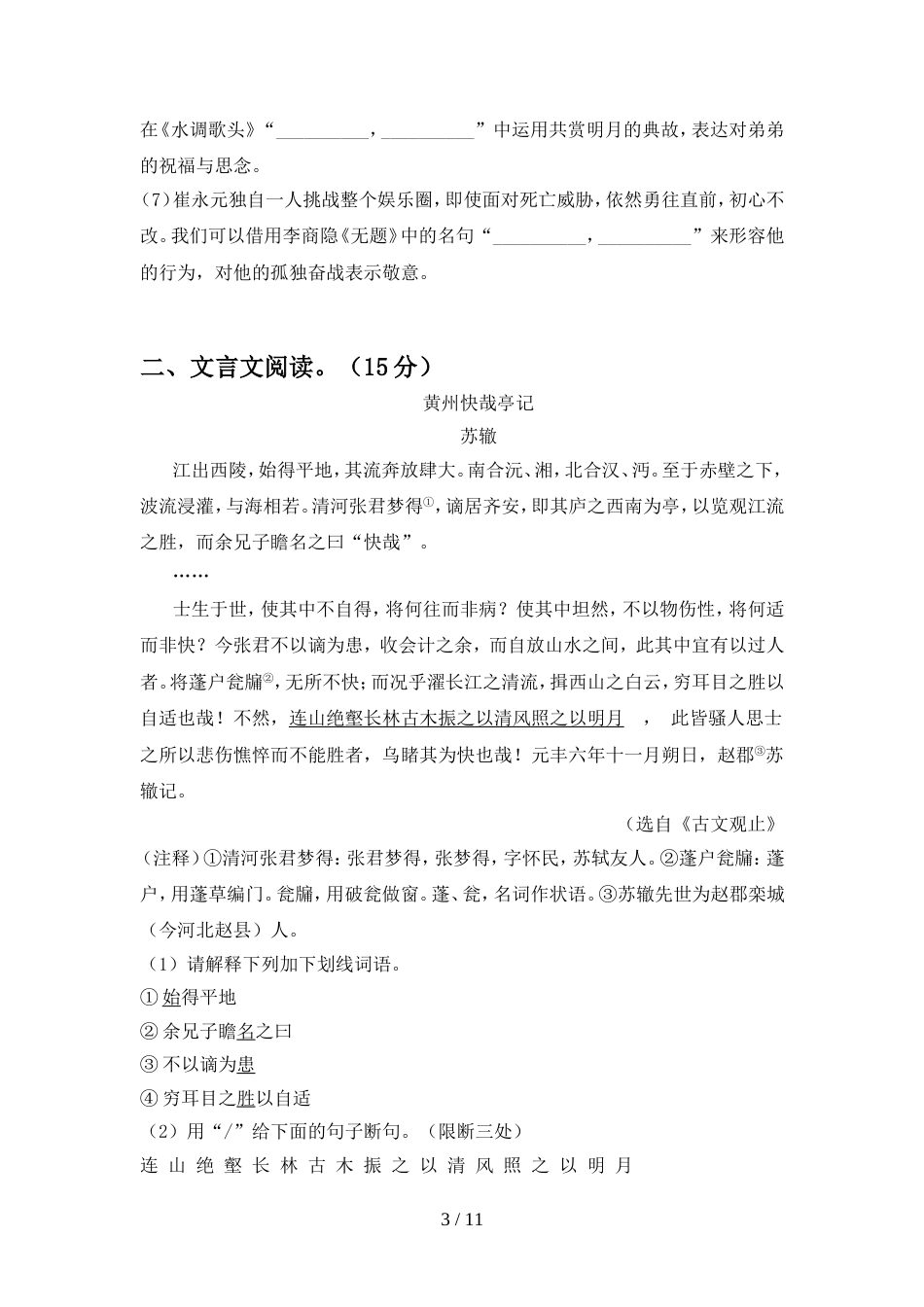 九年级语文上册期中模拟考试及答案下载_第3页