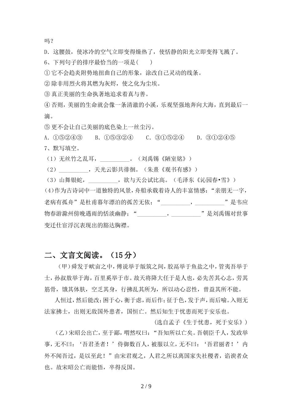 最新人教版九年级语文(上册期中)卷及答案_第2页