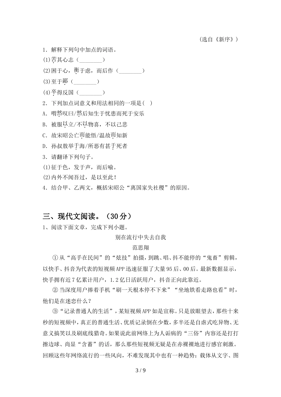 最新人教版九年级语文(上册期中)卷及答案_第3页