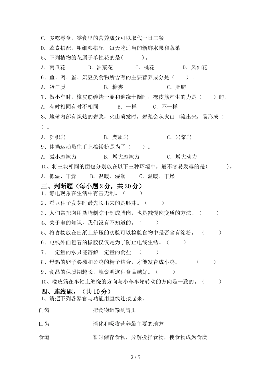 2022年四年级科学上册期末考试及答案【必考题】_第2页