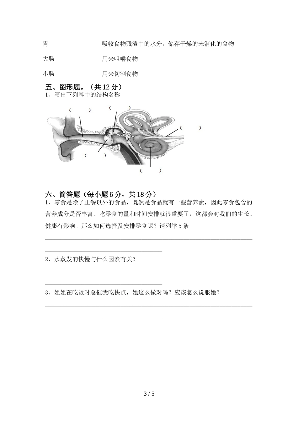2022年四年级科学上册期末考试及答案【必考题】_第3页