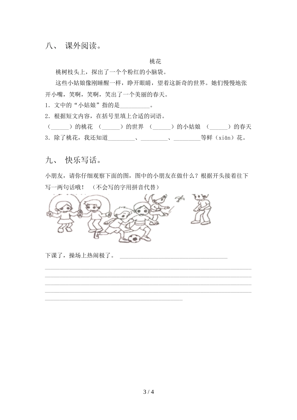 部编版一年级语文上册期中考试卷及答案(1)_第3页