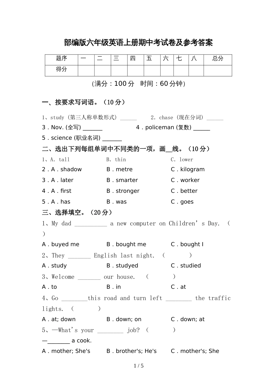 部编版六年级英语上册期中考试卷及参考答案_第1页