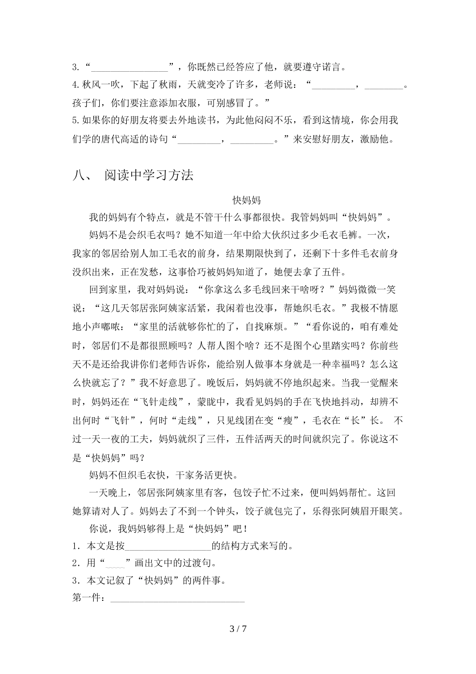 部编版2022年四年级语文上册期末考试(汇编)_第3页
