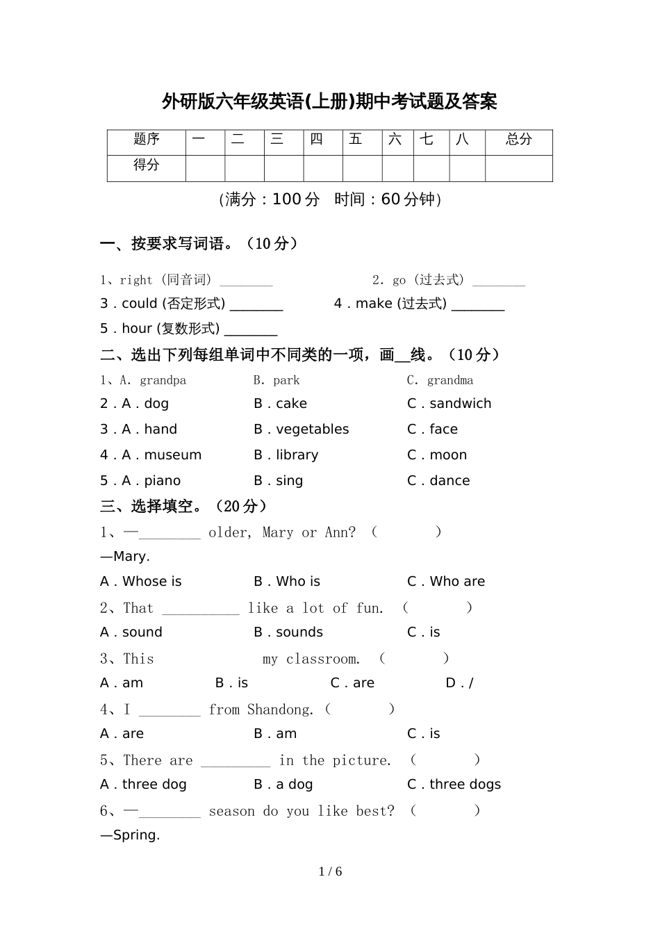 外研版六年级英语(上册)期中考试题及答案_第1页