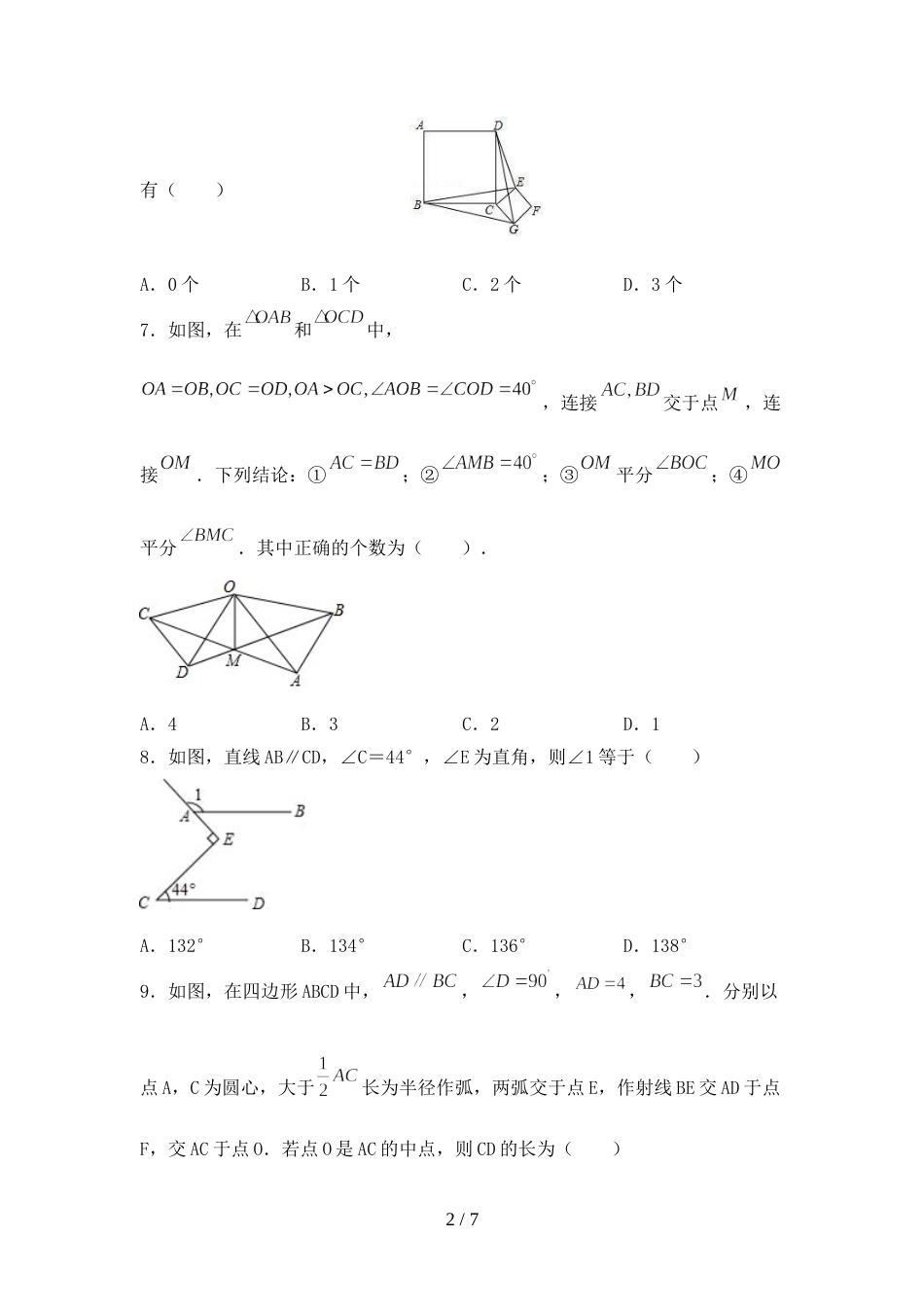 最新部编版八年级数学上册期末考试(A4打印版)_第2页