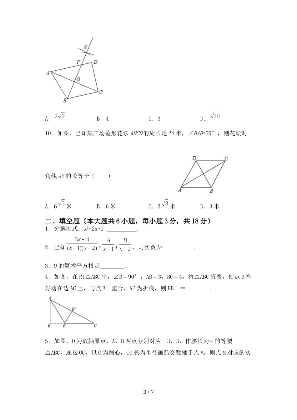 最新部编版八年级数学上册期末考试(A4打印版)_第3页