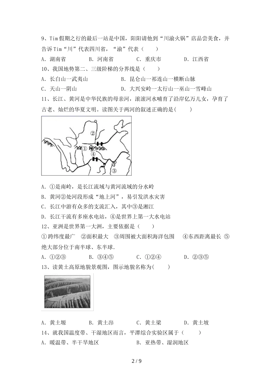 部编人教版八年级地理上册期末试卷及答案【汇总】_第2页