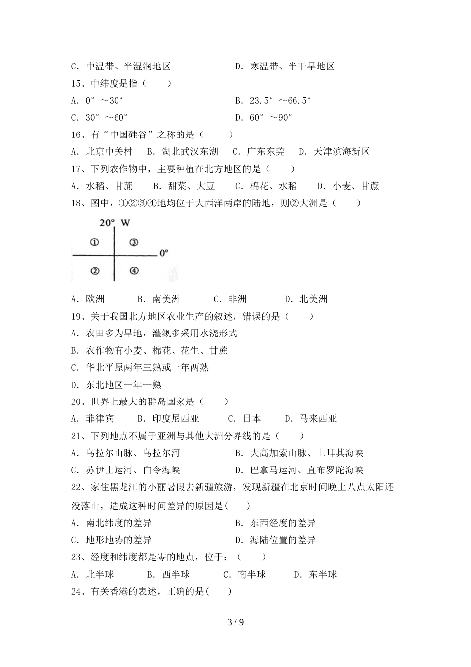 部编人教版八年级地理上册期末试卷及答案【汇总】_第3页