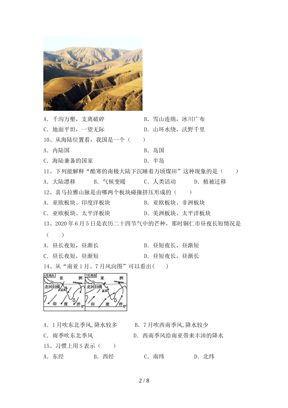 人教版九年级地理(上册)期末试卷及答案(审定版)_第2页