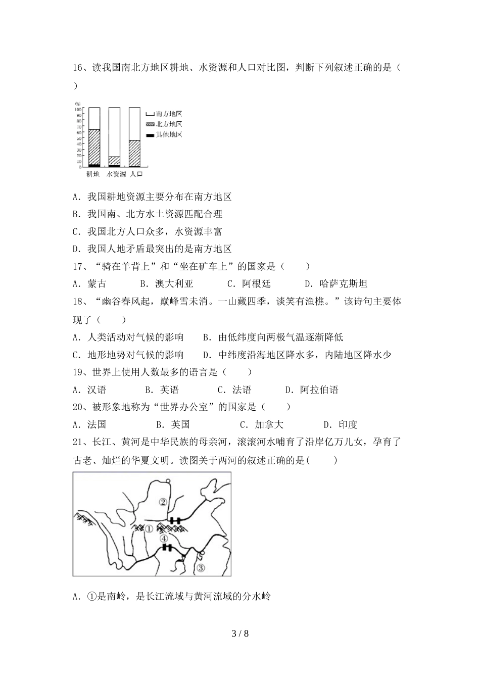 人教版九年级地理(上册)期末试卷及答案(审定版)_第3页