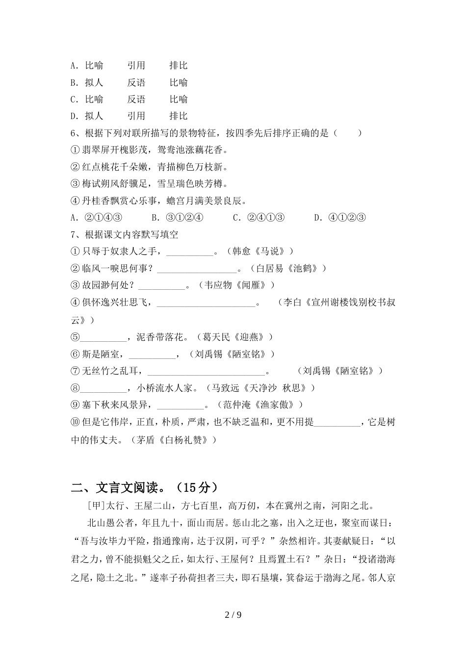 初中八年级语文上册期中试卷(加答案)_第2页