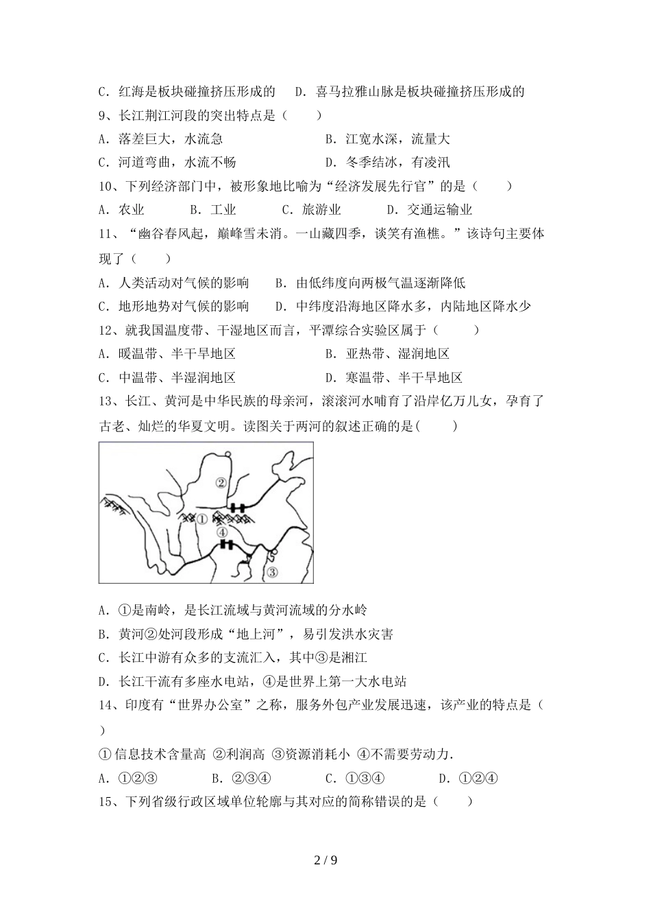 最新2023人教版八年级地理(上册)期末综合试题及答案_第2页