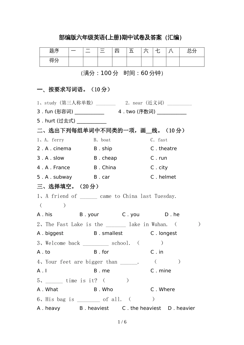 部编版六年级英语(上册)期中试卷及答案(汇编)_第1页