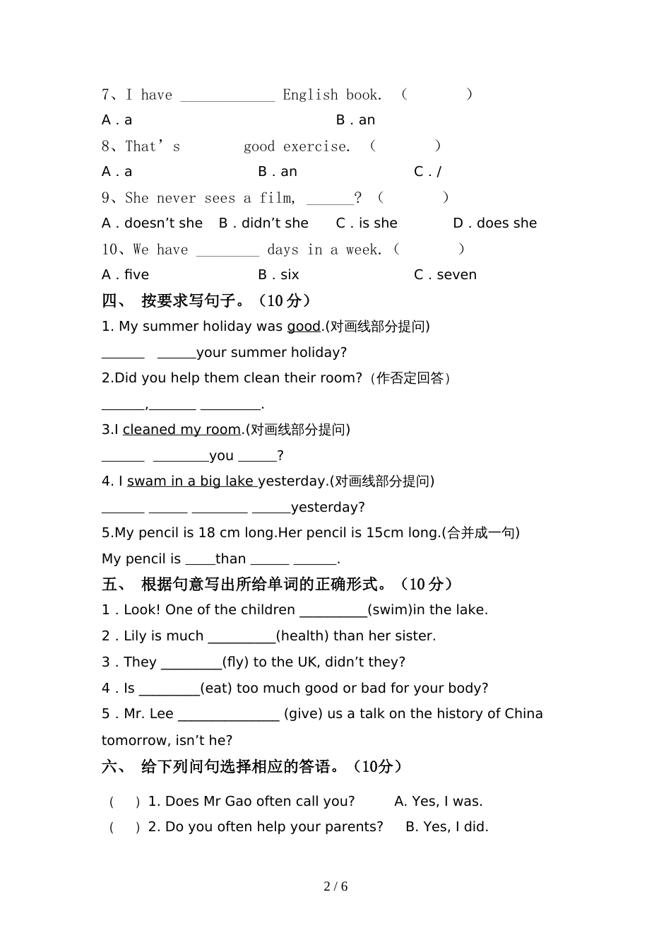 部编版六年级英语(上册)期中试卷及答案(汇编)_第2页