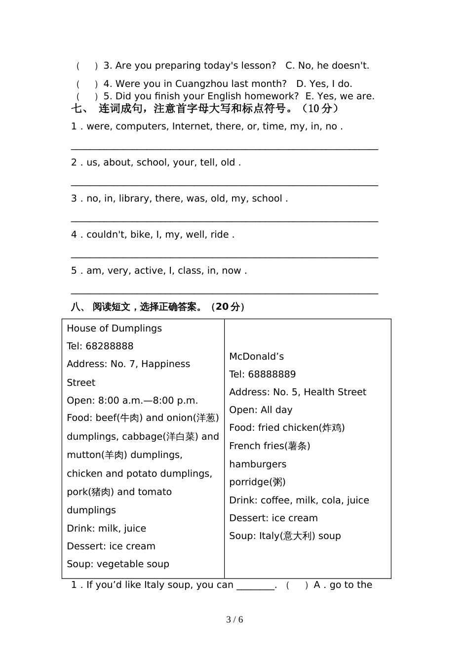 部编版六年级英语(上册)期中试卷及答案(汇编)_第3页