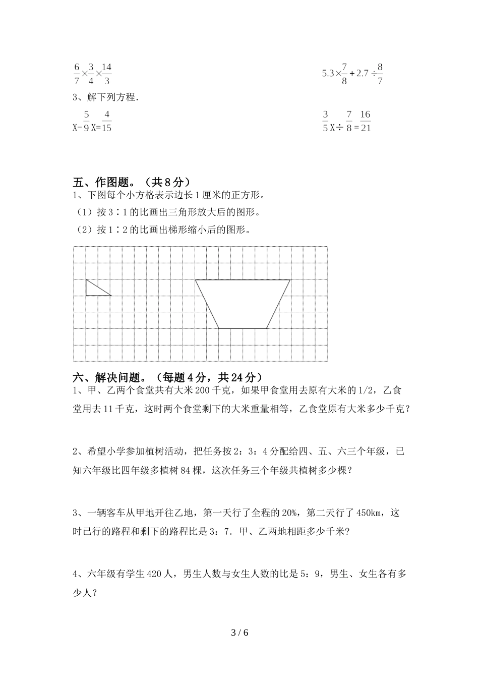2022年人教版六年级数学上册期末测试卷(带答案)_第3页