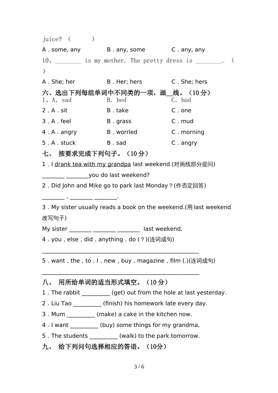 外研版六年级英语上册期中考试卷(及参考答案)_第3页