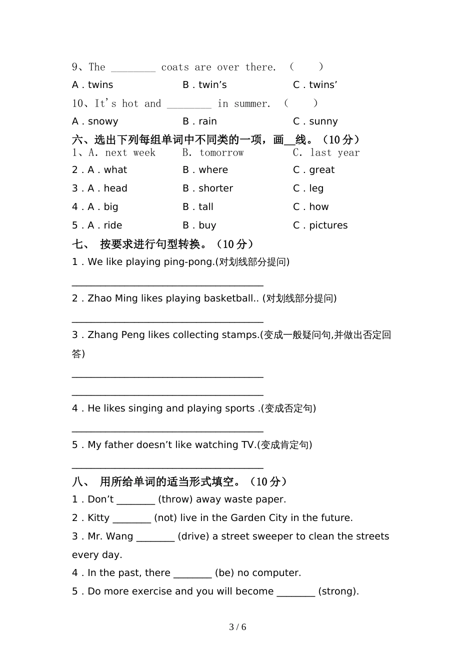 2022年人教版PEP六年级英语(上册)期中水平测试卷及答案_第3页