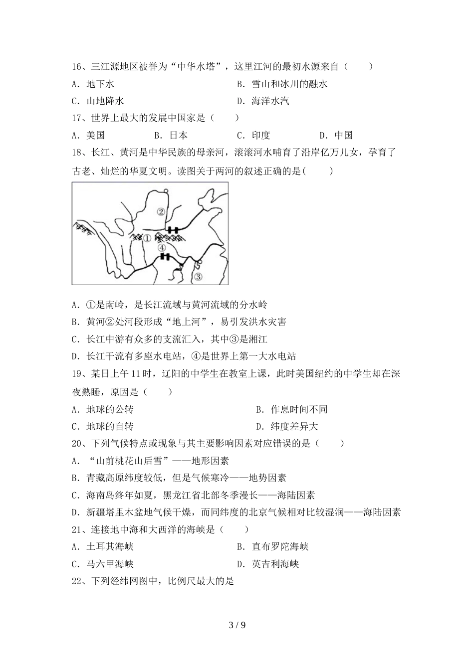 2023年人教版九年级地理上册期末试卷及答案【各版本】_第3页