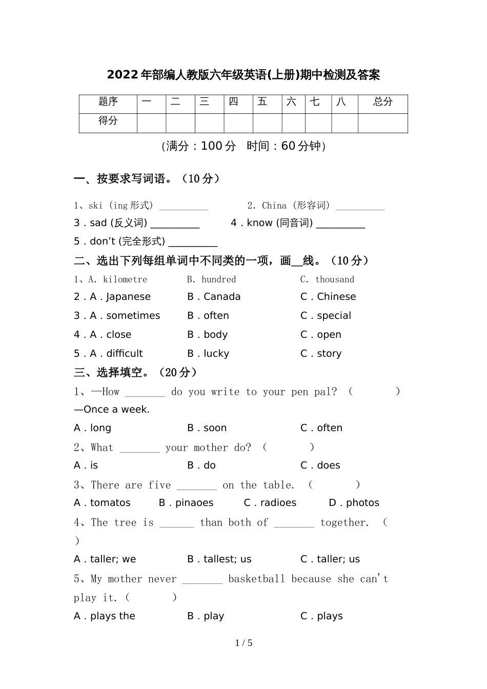 2022年部编人教版六年级英语(上册)期中检测及答案_第1页