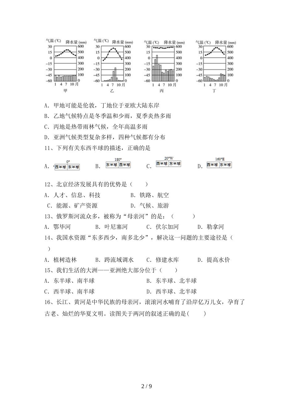 最新人教版八年级地理上册期末试卷(精选)_第2页