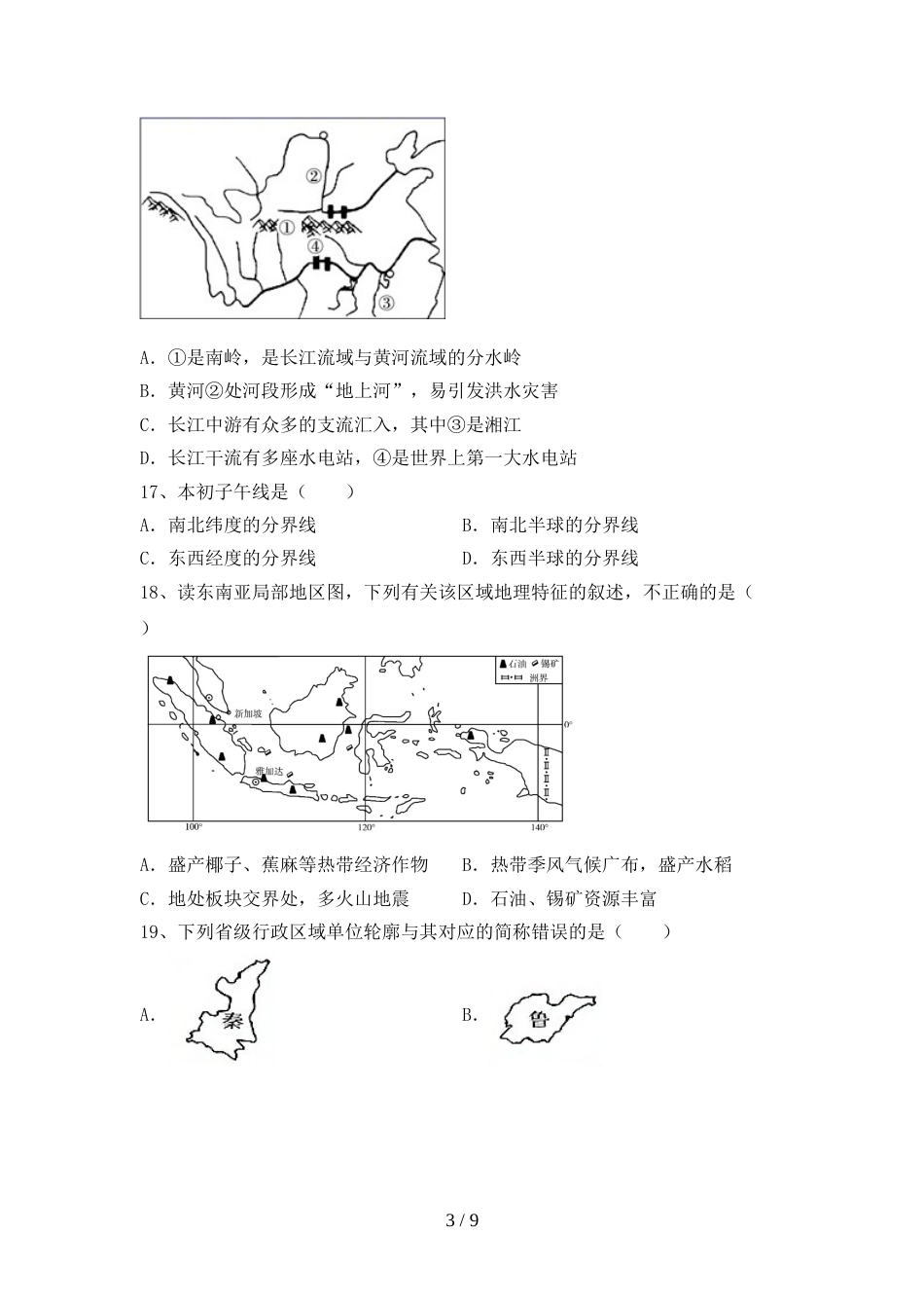 最新人教版八年级地理上册期末试卷(精选)_第3页