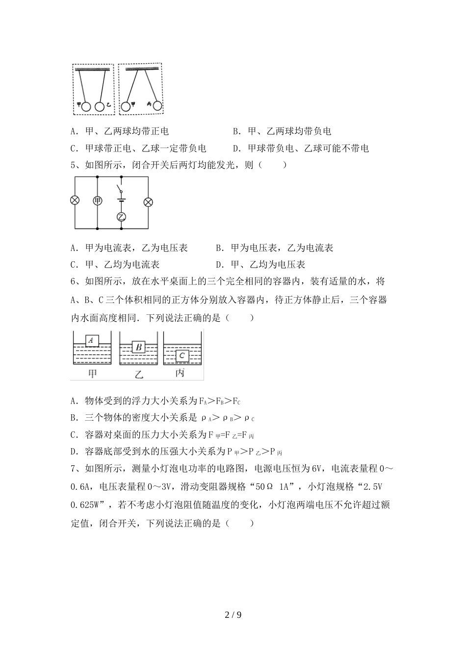 2023年九年级物理上册期末考试卷(通用)_第2页