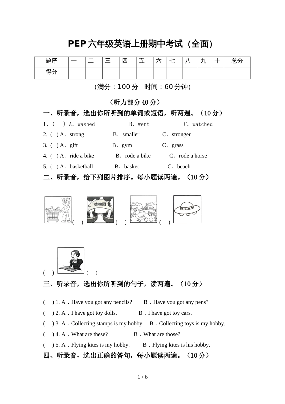 PEP六年级英语上册期中考试(全面)_第1页
