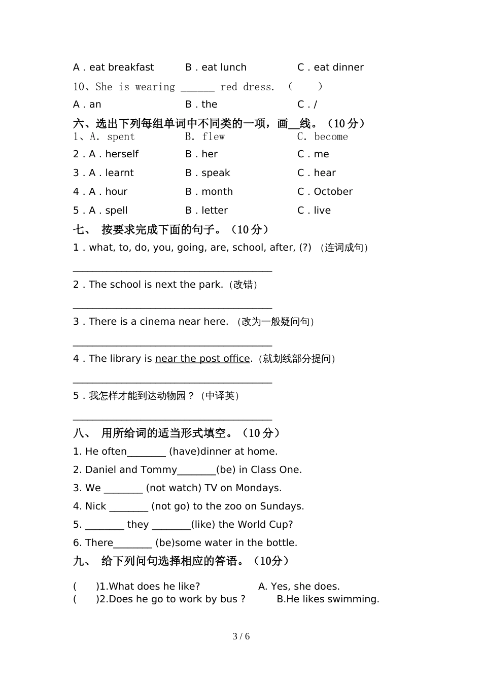 PEP六年级英语上册期中考试(全面)_第3页