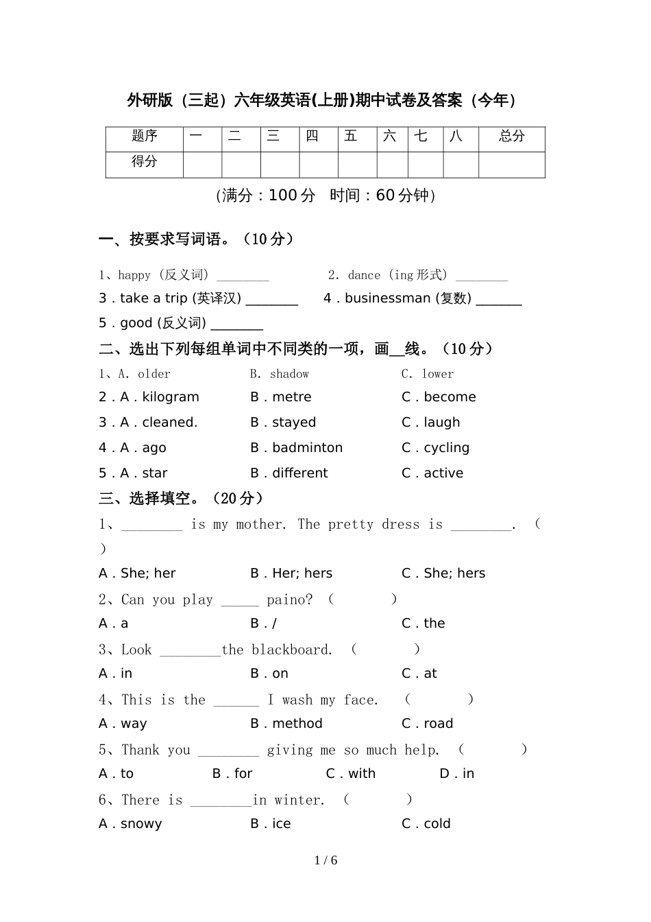 外研版(三起)六年级英语(上册)期中试卷及答案(今年)_第1页