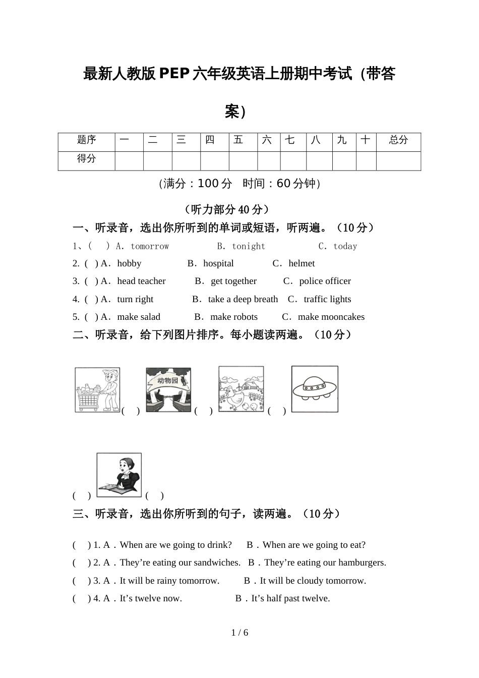最新人教版PEP六年级英语上册期中考试(带答案)_第1页