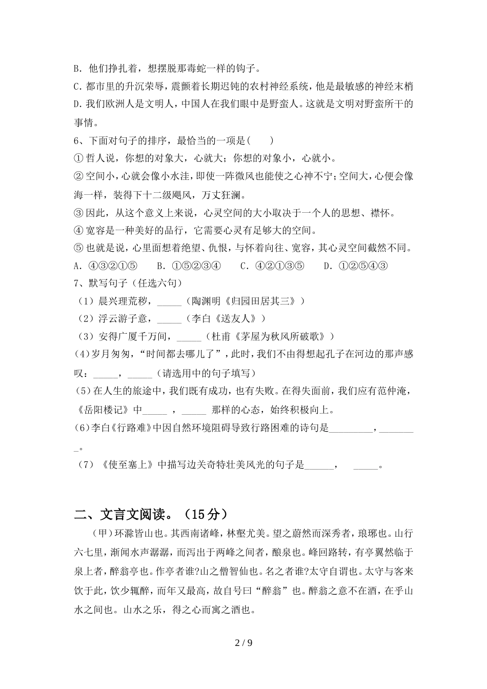2022年部编版九年级语文上册期中考试卷及答案1套_第2页