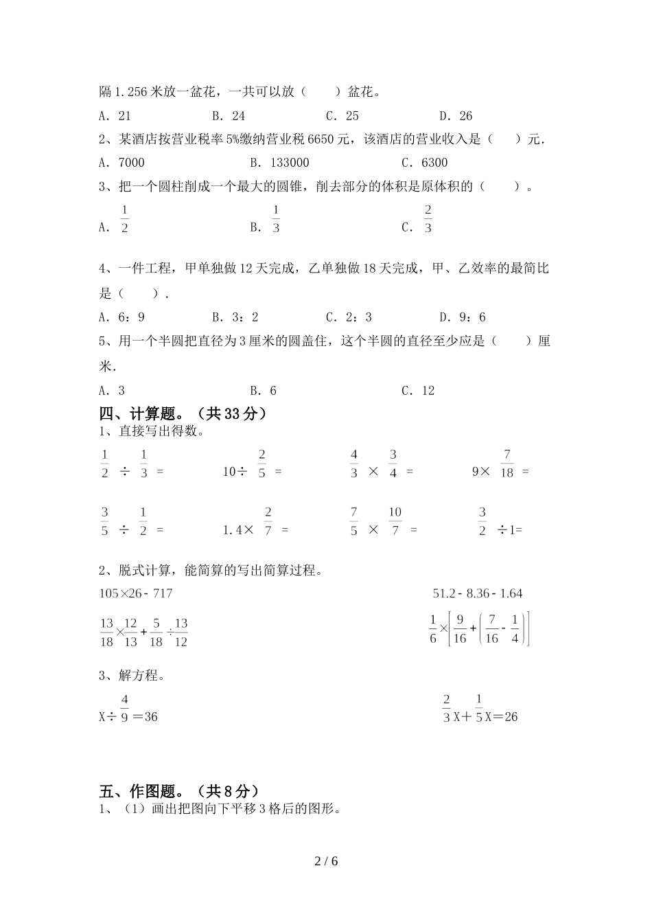 部编人教版六年级数学(上册)期末试卷及答案(一套)_第2页