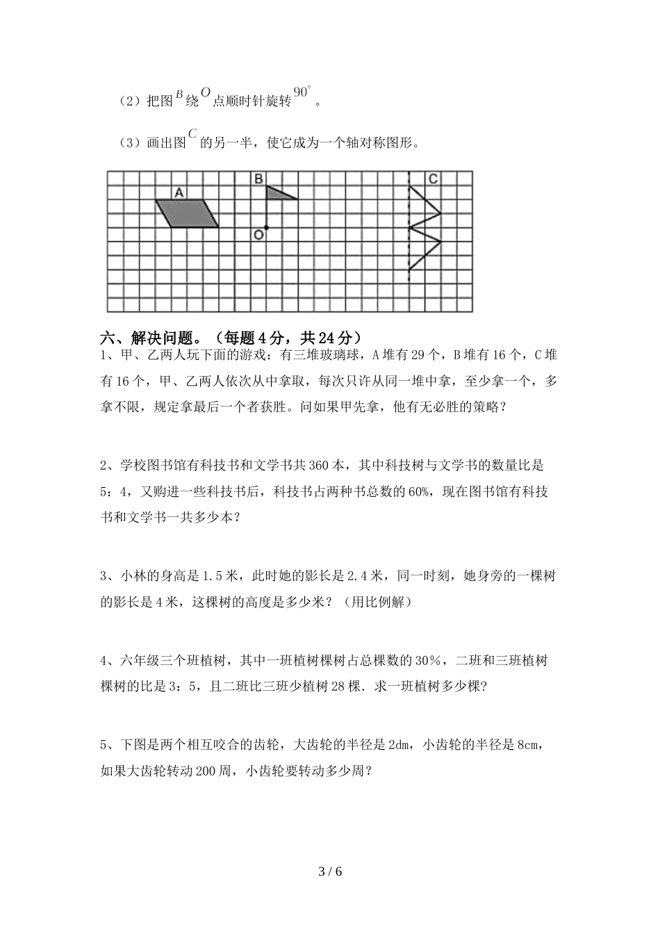 部编人教版六年级数学(上册)期末试卷及答案(一套)_第3页