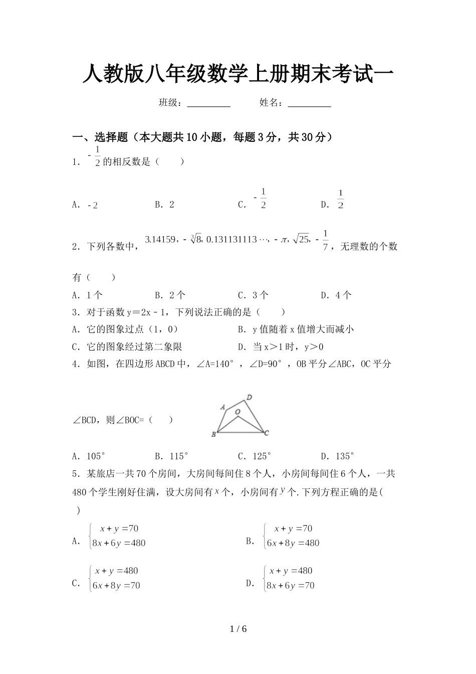 人教版八年级数学上册期末考试一_第1页