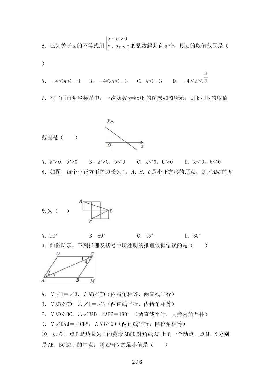 人教版八年级数学上册期末考试一_第2页