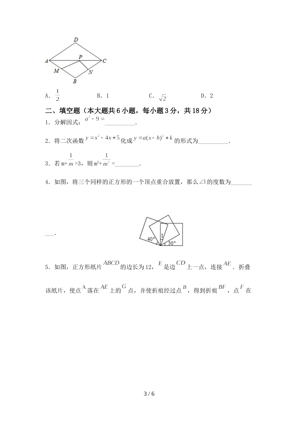 人教版八年级数学上册期末考试一_第3页