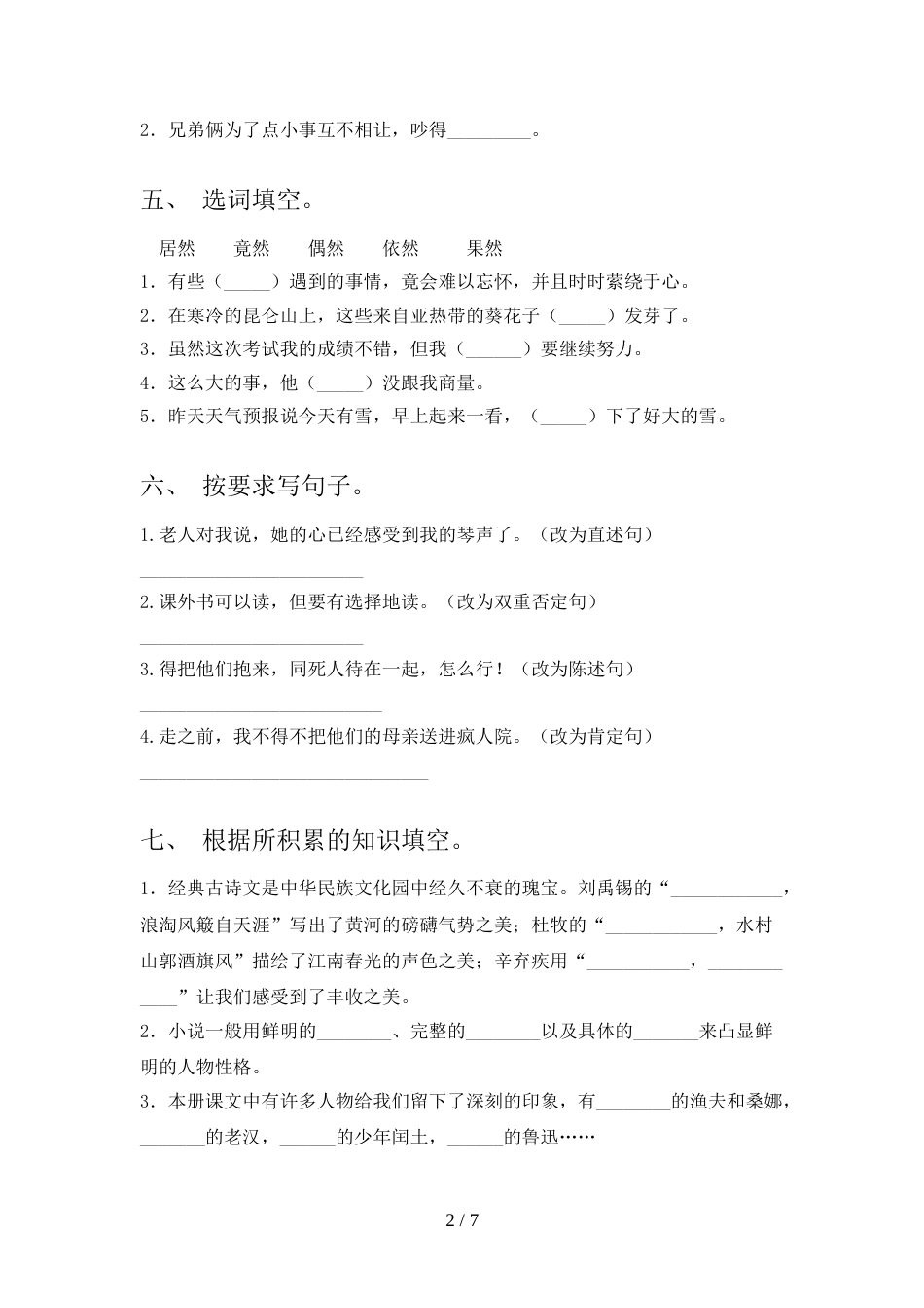 2022年部编版六年级语文上册期末测试卷(汇编)_第2页