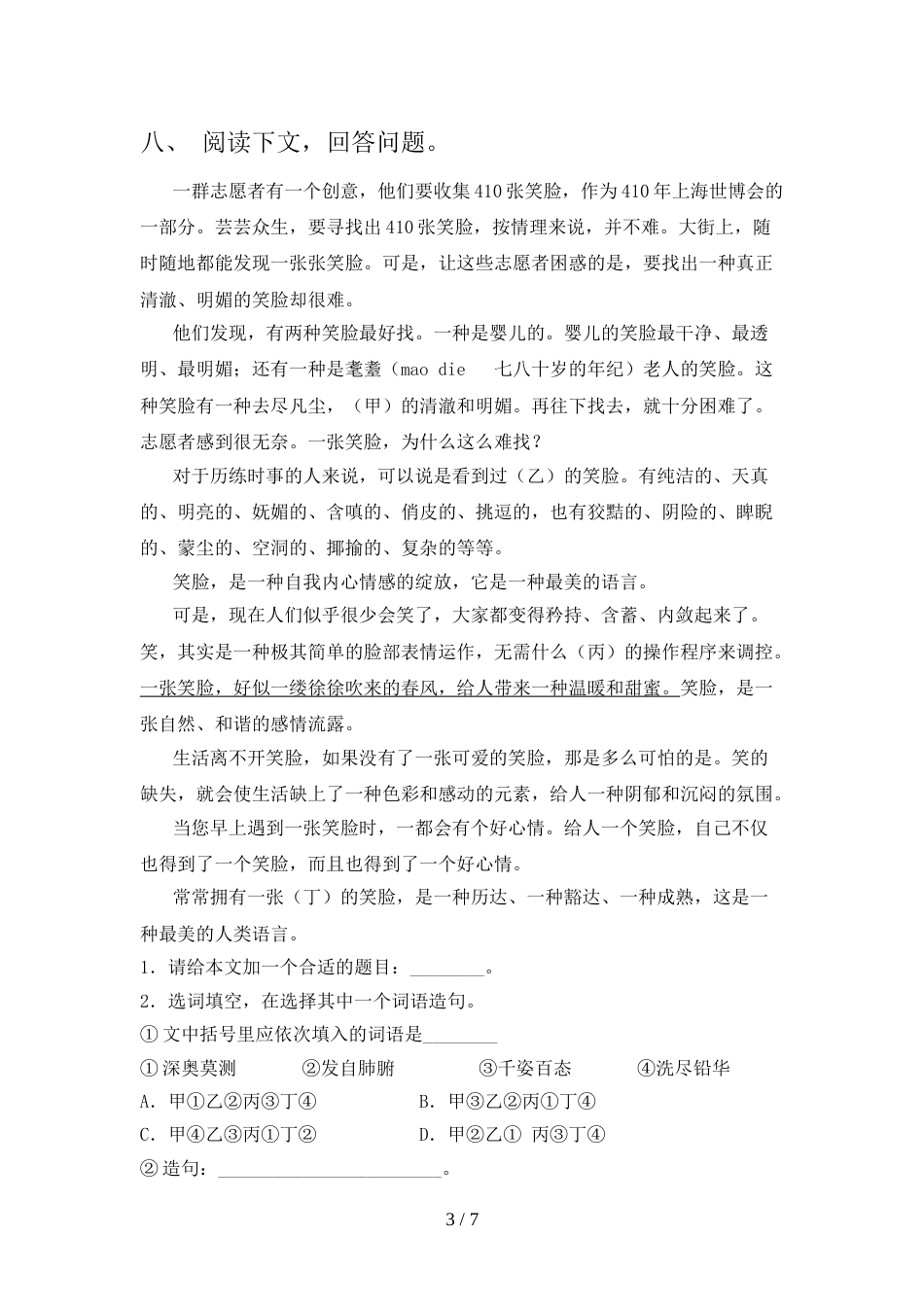 2022年部编版六年级语文上册期末测试卷(汇编)_第3页