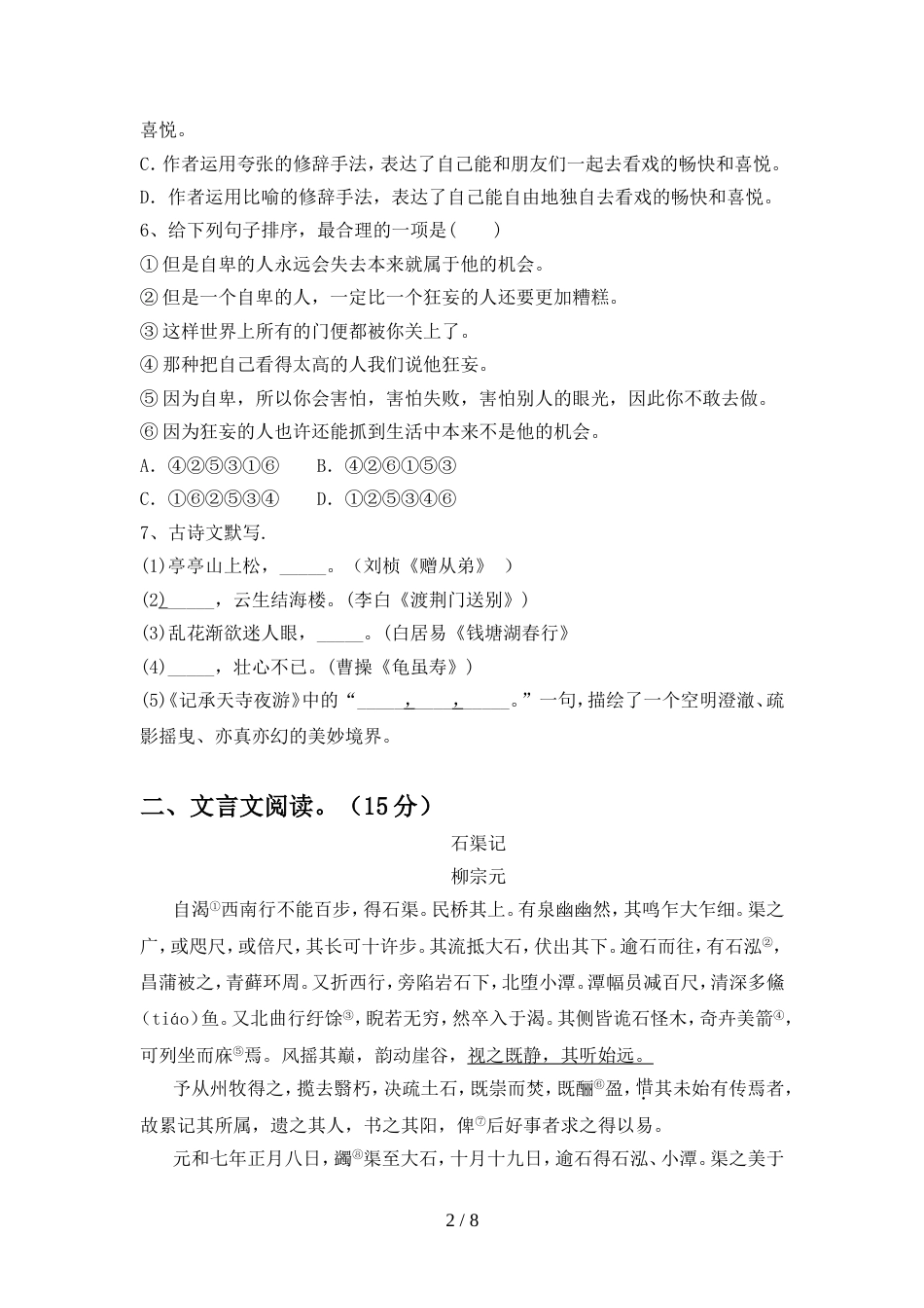 2022年部编版八年级语文上册期中复习题_第2页