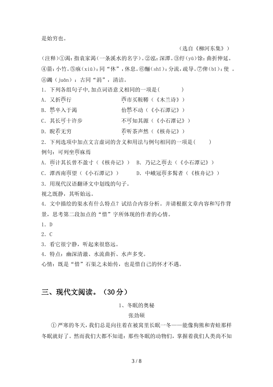 2022年部编版八年级语文上册期中复习题_第3页