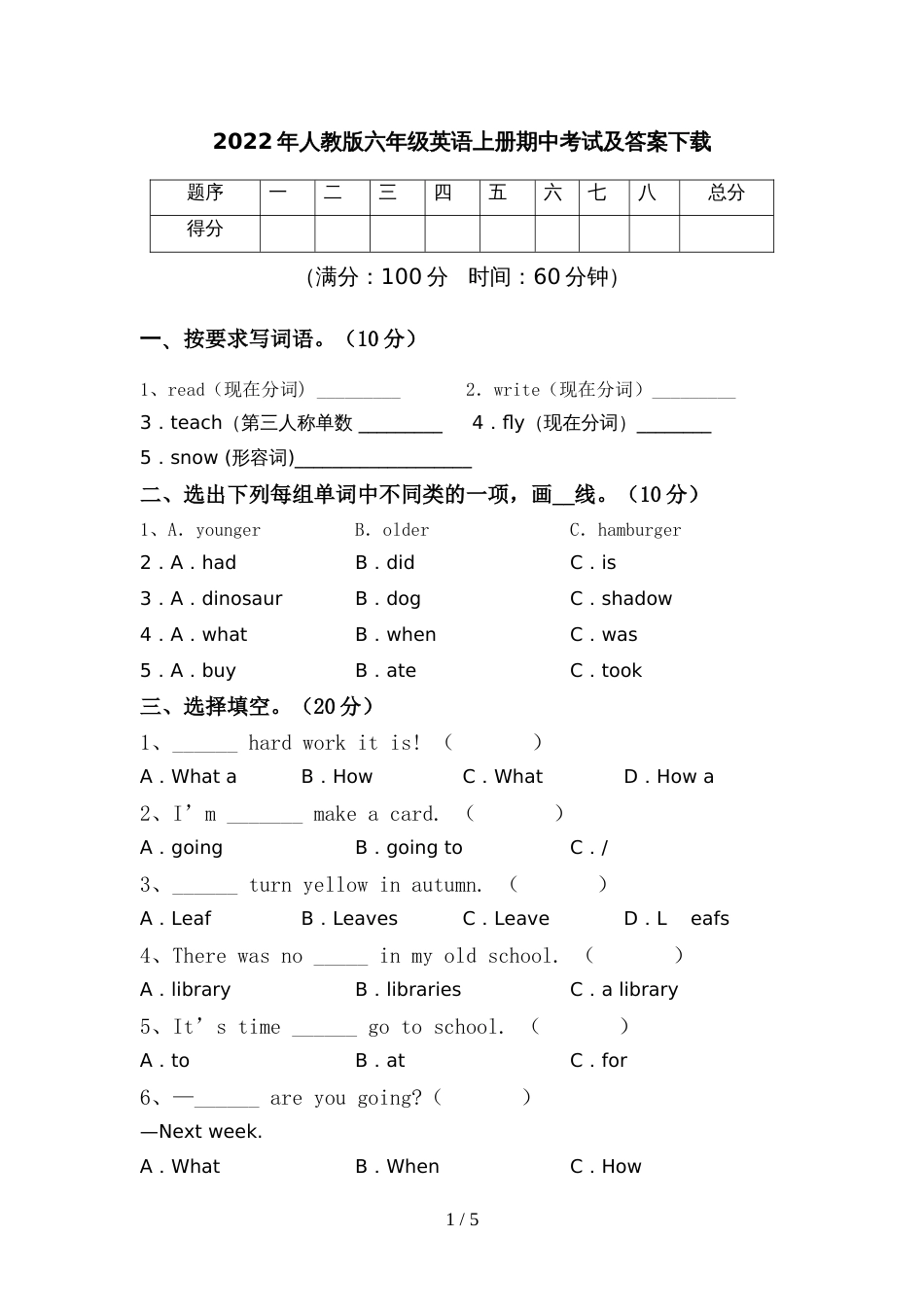 2022年人教版六年级英语上册期中考试及答案下载_第1页