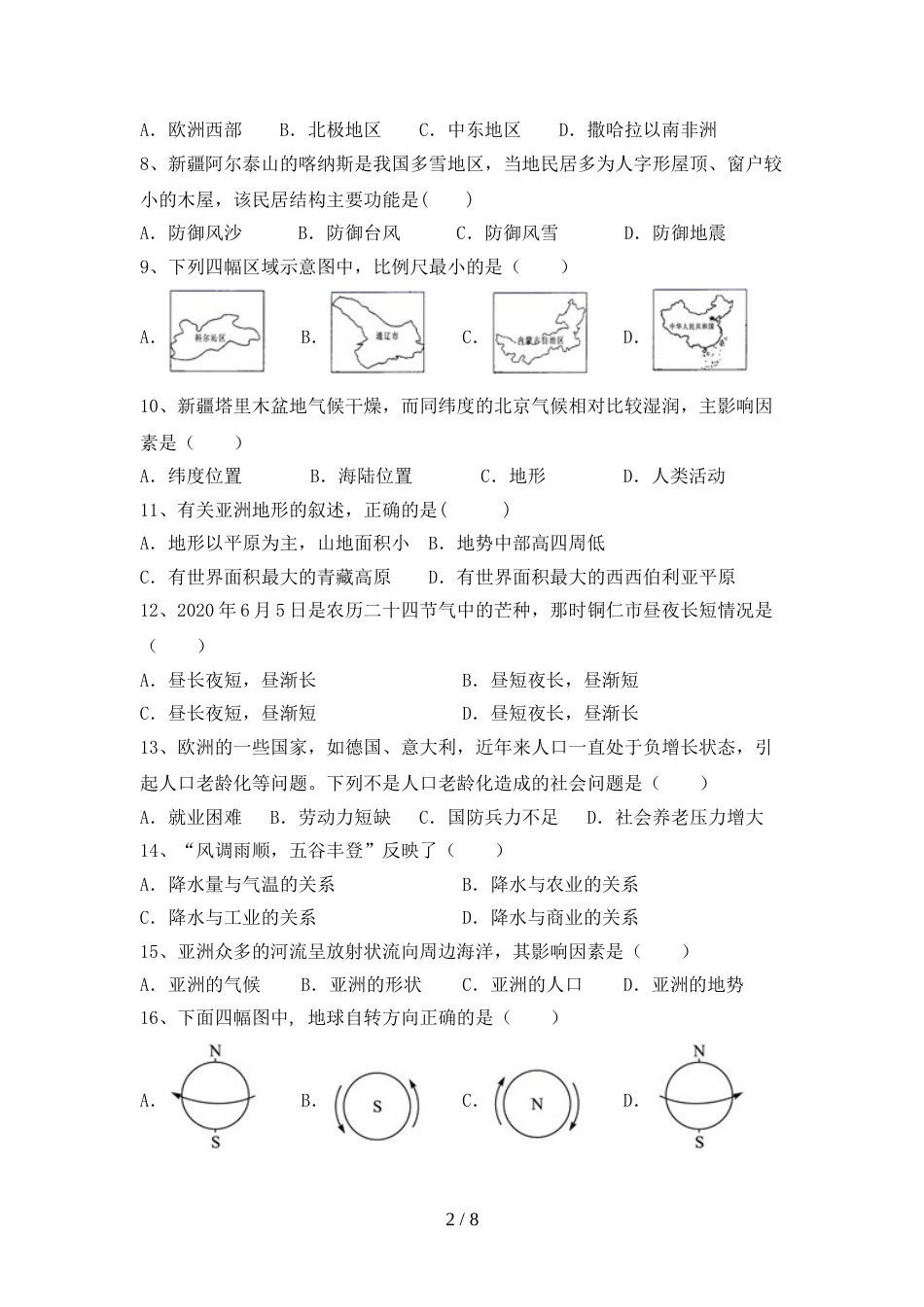 最新人教版九年级地理上册期末考试(完整)_第2页