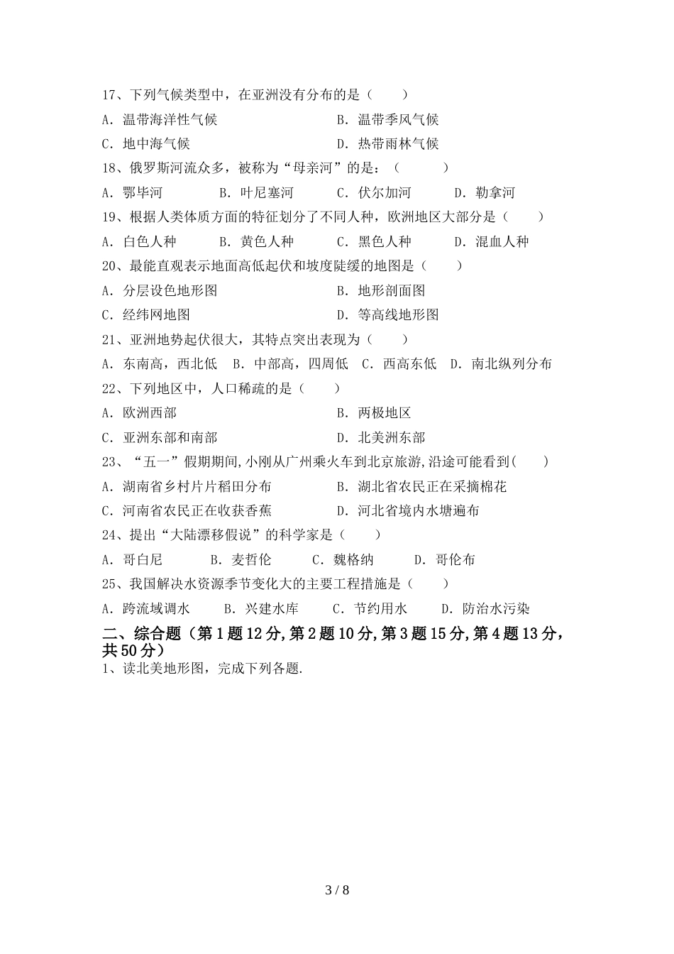 最新人教版九年级地理上册期末考试(完整)_第3页