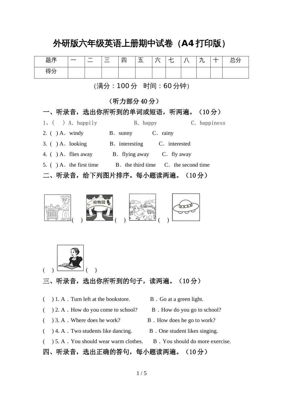 外研版六年级英语上册期中试卷(A4打印版)_第1页