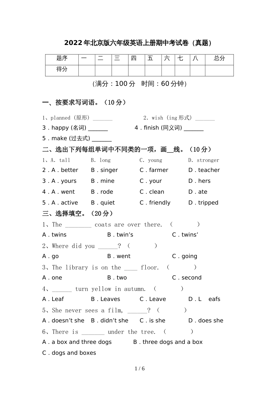 2022年北京版六年级英语上册期中考试卷(真题)_第1页